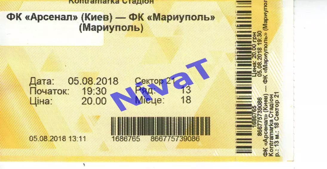 Квиток - Арсенал Київ - ФК Маріуполь 05.08.2018