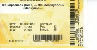 Квиток - Арсенал Київ - ФК Маріуполь 05.08.2018