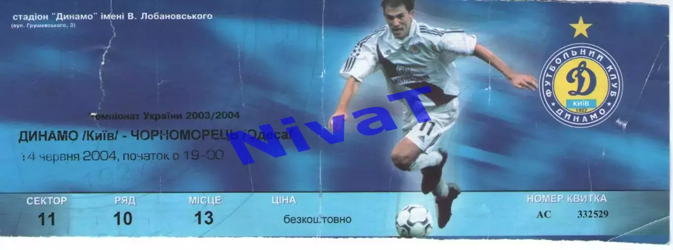 Квиток - Динамо Київ - Чорноморець Одеса 14.06.2004