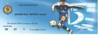 Квиток - Динамо Київ - Металіст Харків 26.10.2005