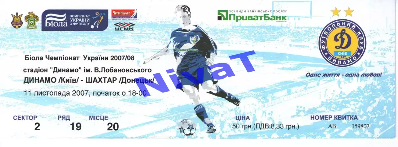 Квиток - Динамо Київ - Шахтар Донецьк 11.11.2007