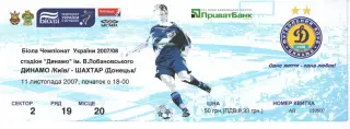 Квиток - Динамо Київ - Шахтар Донецьк 11.11.2007