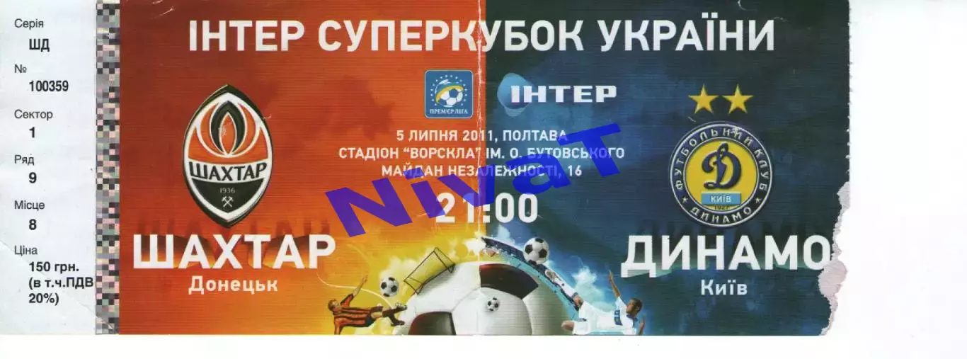 Квиток - Шахтар Донецьк - Динамо Київ 05.07.2011