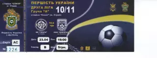 Квиток - Скала Стрий - МФК Миколаїв 10.11.2007