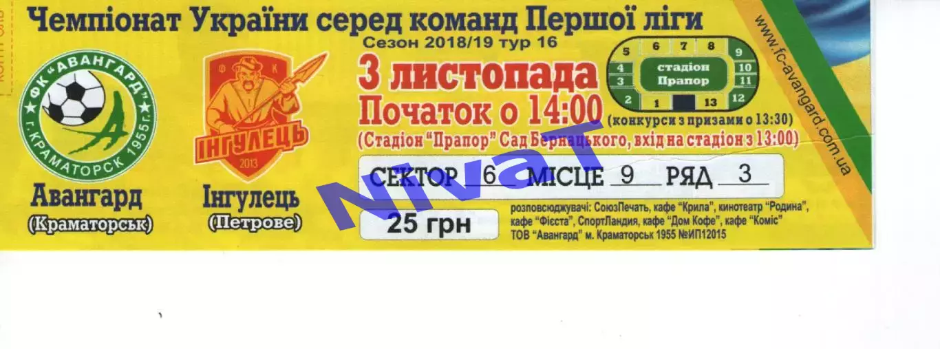 Квиток - Авангард Краматорськ - Інгулець Петрове 03.11.2018