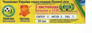 Квиток - Авангард Краматорськ - Інгулець Петрове 03.11.2018