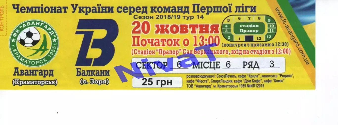 Квиток - Авангард Краматорськ - Балкани Зоря 20.10.2018