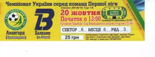 Квиток - Авангард Краматорськ - Балкани Зоря 20.10.2018