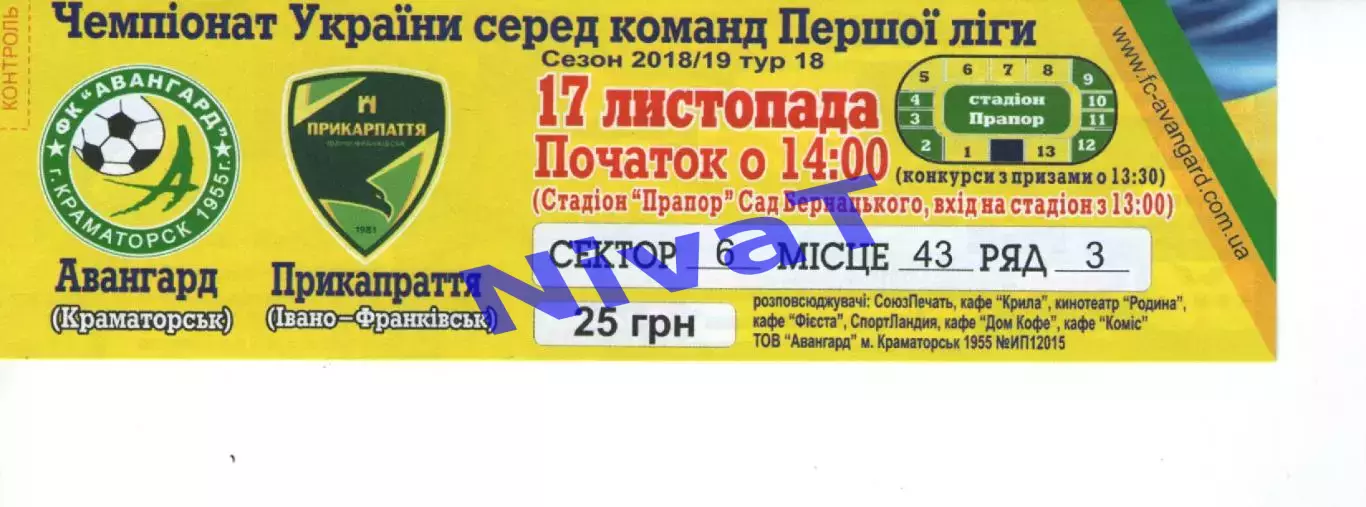 Квиток - Авангард Краматорськ - Прикарпаття Івано-Франківськ 17.11.2018