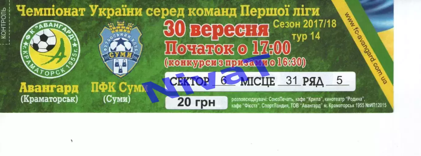 Квиток - Авангард Краматорськ - ПФК Суми 30.09.2017