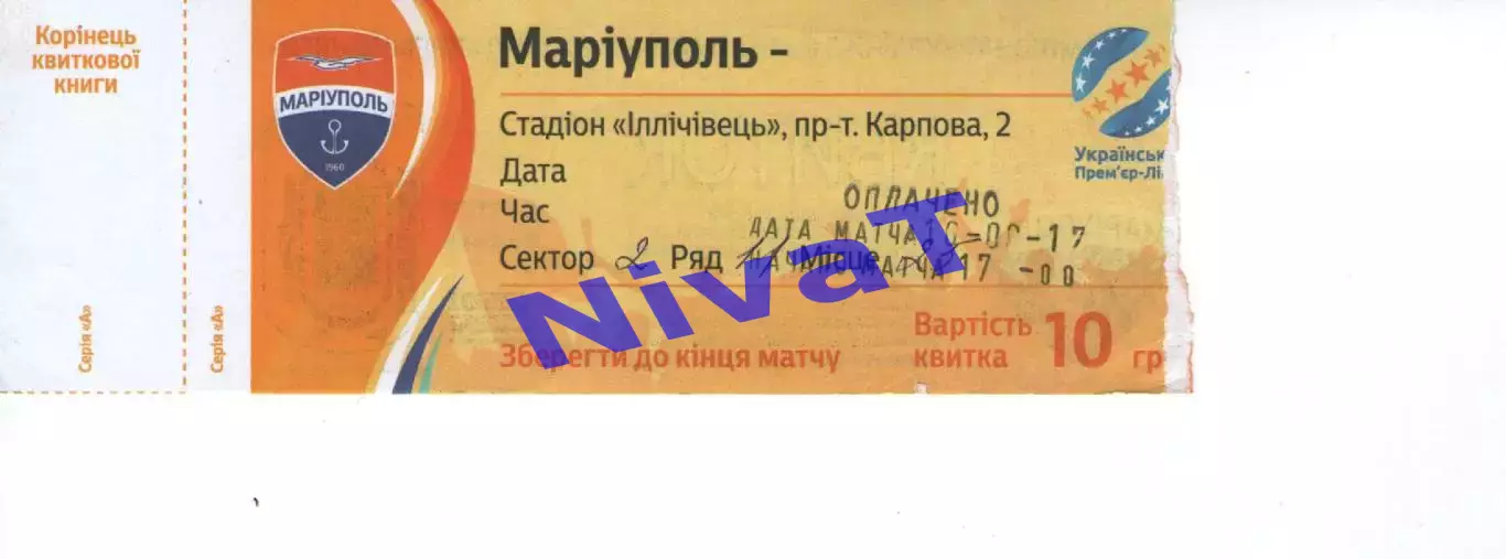 Квиток - ФК Маріуполь - Зірка Кіровоград 16.09.2017