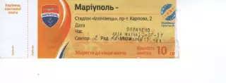 Квиток - ФК Маріуполь - Зірка Кіровоград 16.09.2017