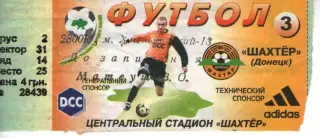 Квиток - Шахтар Донецьк 9 ЧУ
