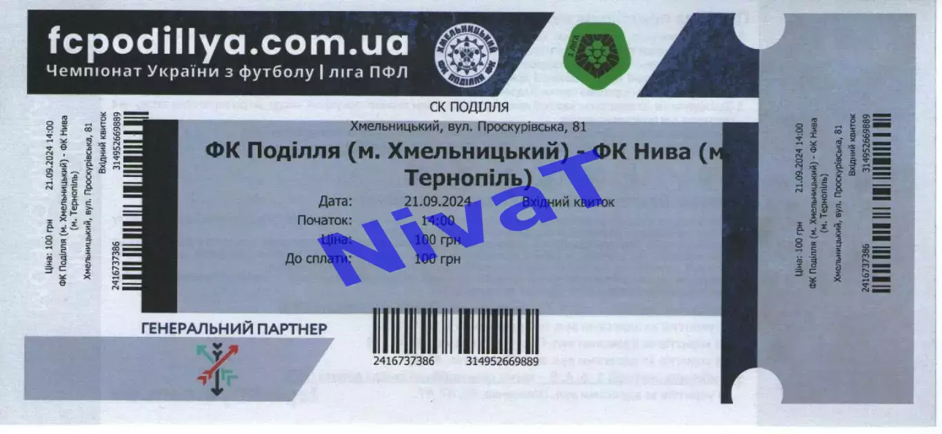 Квиток - Поділля Хмельницький - Нива Тернопіль 21.09.2024