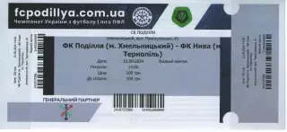 Квиток - Поділля Хмельницький - Нива Тернопіль 21.09.2024
