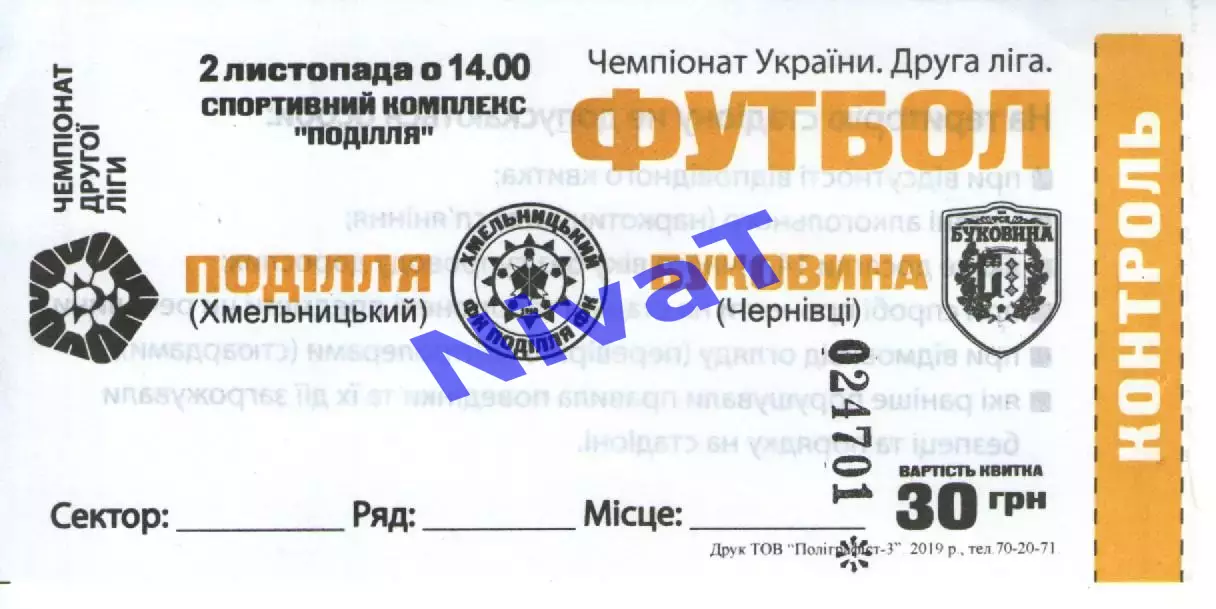 Квиток - Поділля Хмельницький - Буковина Чернівці 02.11.2019