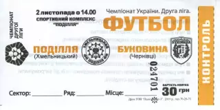 Квиток - Поділля Хмельницький - Буковина Чернівці 02.11.2019