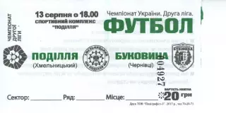 Квиток - Поділля Хмельницький - Буковина Чернівці 13.08.2017