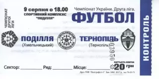 Квиток - Поділля Хмельницький - ФК Тернопіль 09.08.2017
