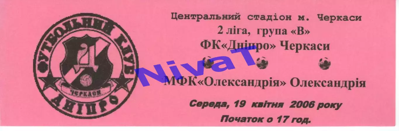 Квиток - Дніпро Черкаси - ПФК Олександрія 19.04.2006