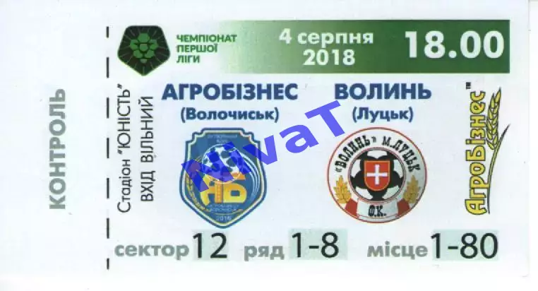 Квиток - Агробізнес Волочиськ - Волинь Луцьк 04.08.2018