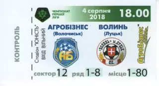 Квиток - Агробізнес Волочиськ - Волинь Луцьк 04.08.2018