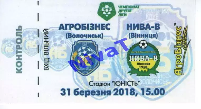 Квиток - Агробізнес Волочиськ - Нива-В Вінниця 31.03.2018