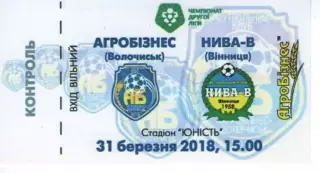 Квиток - Агробізнес Волочиськ - Нива-В Вінниця 31.03.2018