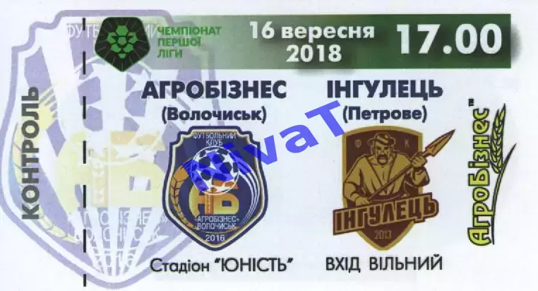 Квиток - Агробізнес Волочиськ - Інгулець Петрове 16.09.2018