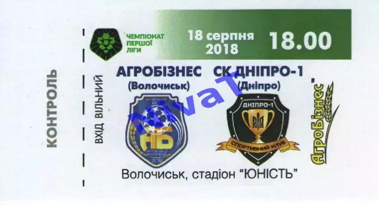 Квиток - Агробізнес Волочиськ - СК Дніпро-1 Дніпро 18.08.2018
