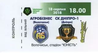 Квиток - Агробізнес Волочиськ - СК Дніпро-1 Дніпро 18.08.2018