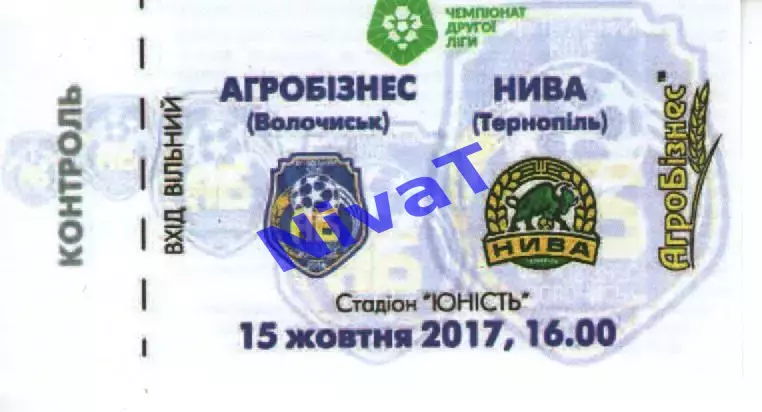 Квиток - Агробізнес Волочиськ - Нива Тернопіль 15.10.2017