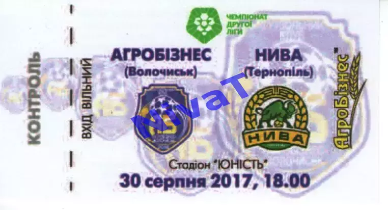 Квиток - Агробізнес Волочиськ - Нива Тернопіль 30.08.2017