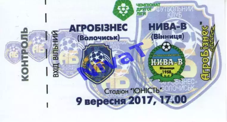 Квиток - Агробізнес Волочиськ - Нива-В Вінниця 09.09.2017