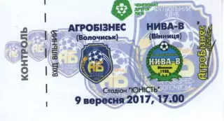 Квиток - Агробізнес Волочиськ - Нива-В Вінниця 09.09.2017