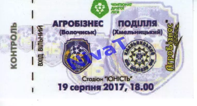Квиток - Агробізнес Волочиськ - Поділля Хмельницький 19.08.2017