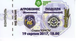 Квиток - Агробізнес Волочиськ - Поділля Хмельницький 19.08.2017
