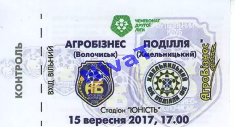 Квиток - Агробізнес Волочиськ - Поділля Хмельницький 15.09.2017