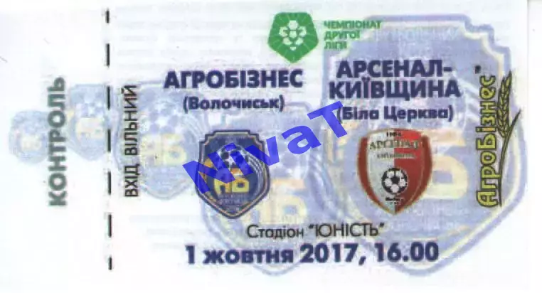 Квиток - Агробізнес Волочиськ - Арсенал-Київщина Біла Церква 01.10.2017