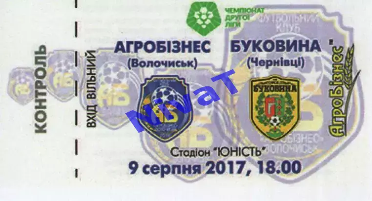 Квиток - Агробізнес Волочиськ - Буковина Чернівці 09.08.2017