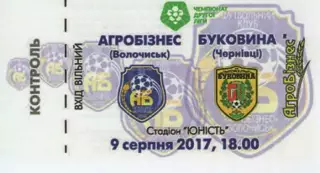 Квиток - Агробізнес Волочиськ - Буковина Чернівці 09.08.2017