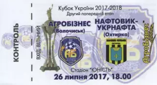 Квиток - Агробізнес Волочиськ - Нафтовик-УкрНафта Охтирка 26.07.2017