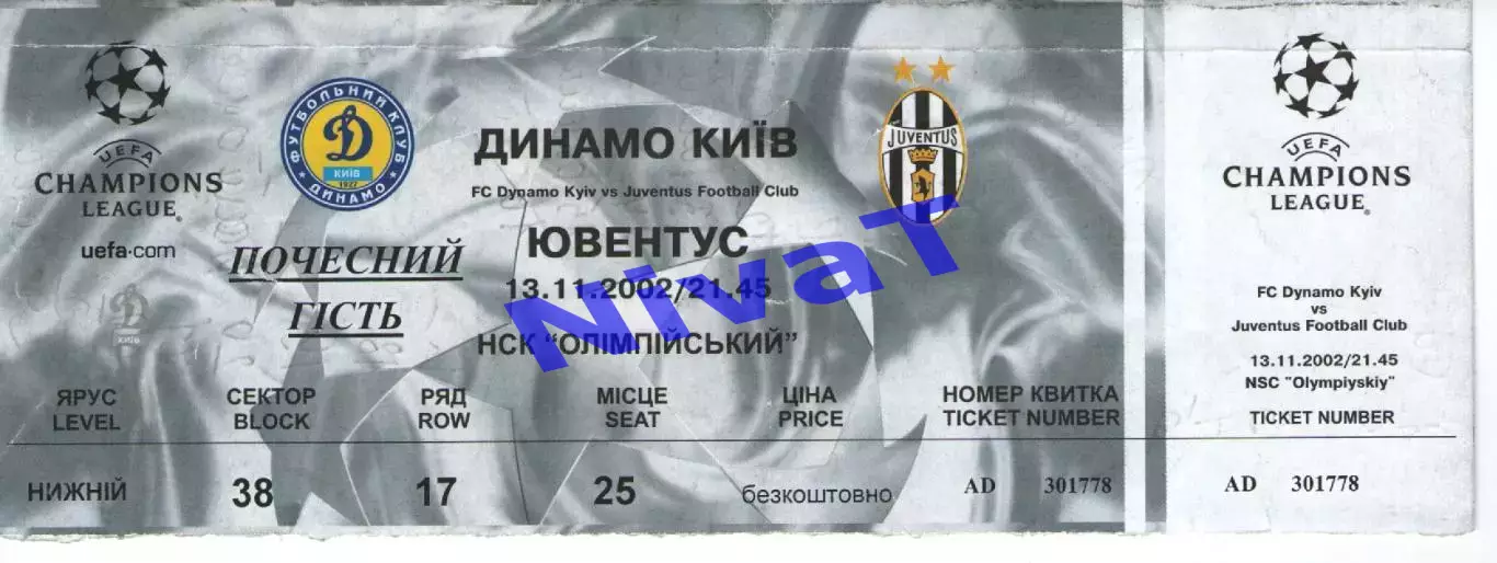 Квиток - Динамо Київ - Ювентус Турин 13.11.2002