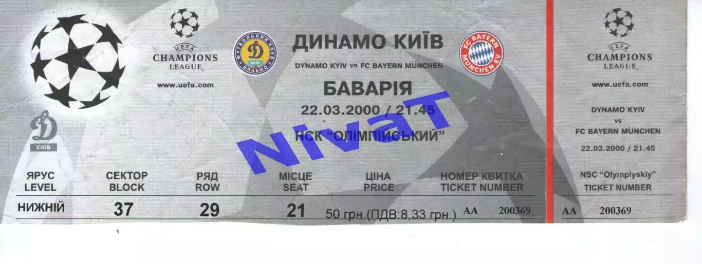 Квиток - Динамо Київ - Баварія Мюнхен 22.03.2000