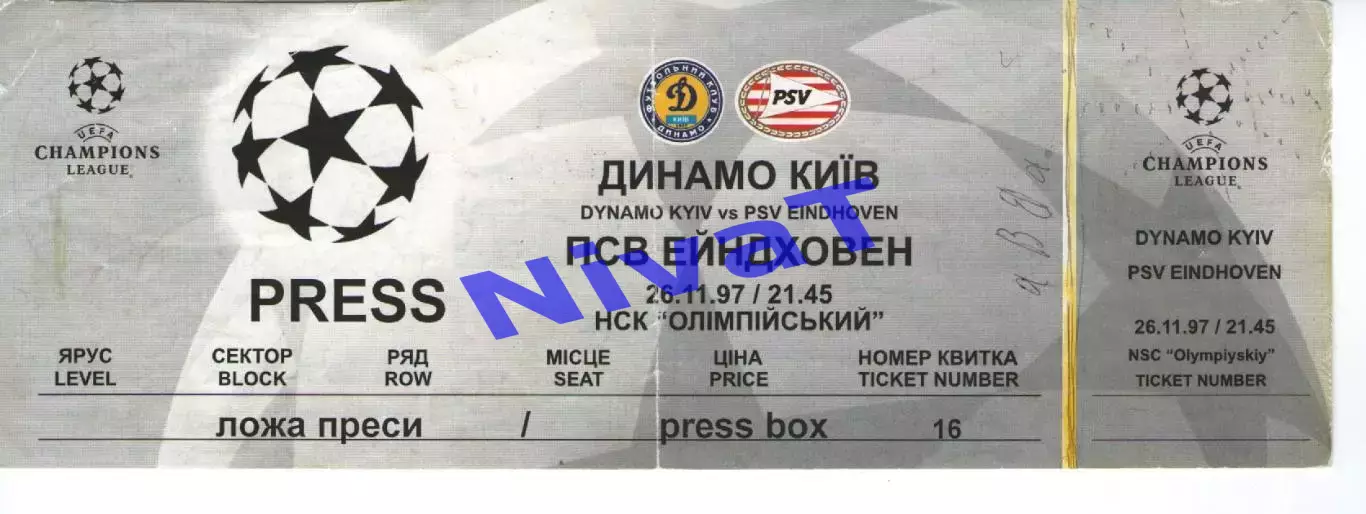Квиток - Динамо Київ - ПСВ Ейндховен 26.11.1997