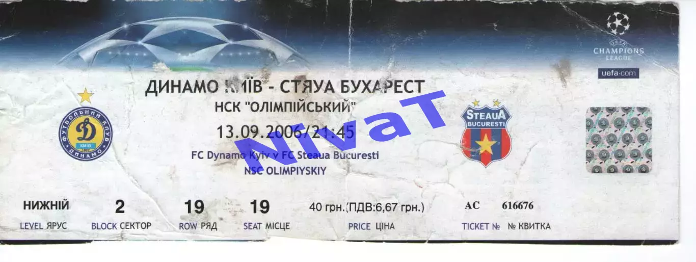 Квиток - Динамо Київ - Стяуа Бухарест 13.09.2006