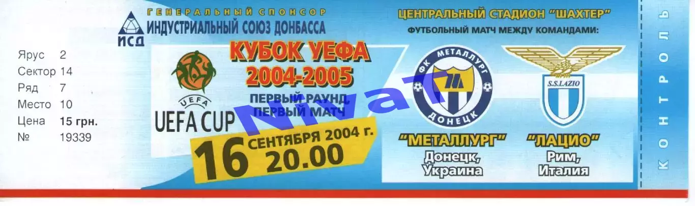 Квиток - Металург Донецьк - Лаціо Рим 16.09.2004
