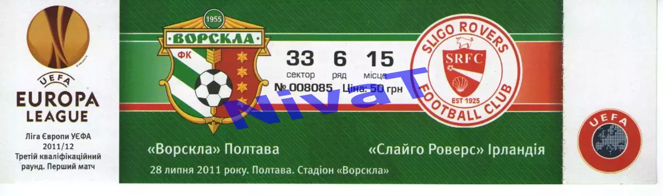 Квиток - Ворскла Полтава - Слайго Роверс 28.07.2011