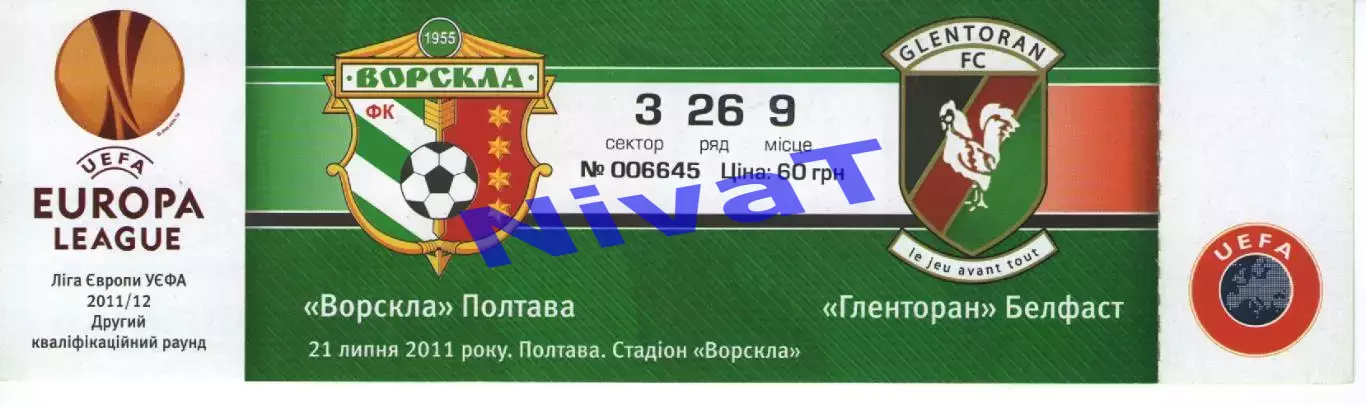 Квиток - Ворскла Полтава - Гленторан Белфаст 21.07.2011