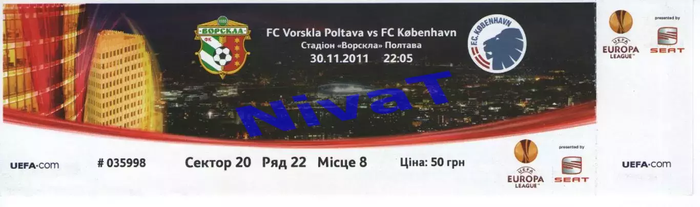 Квиток - Ворскла Полтава - ФК Копенгаген 30.11.2011
